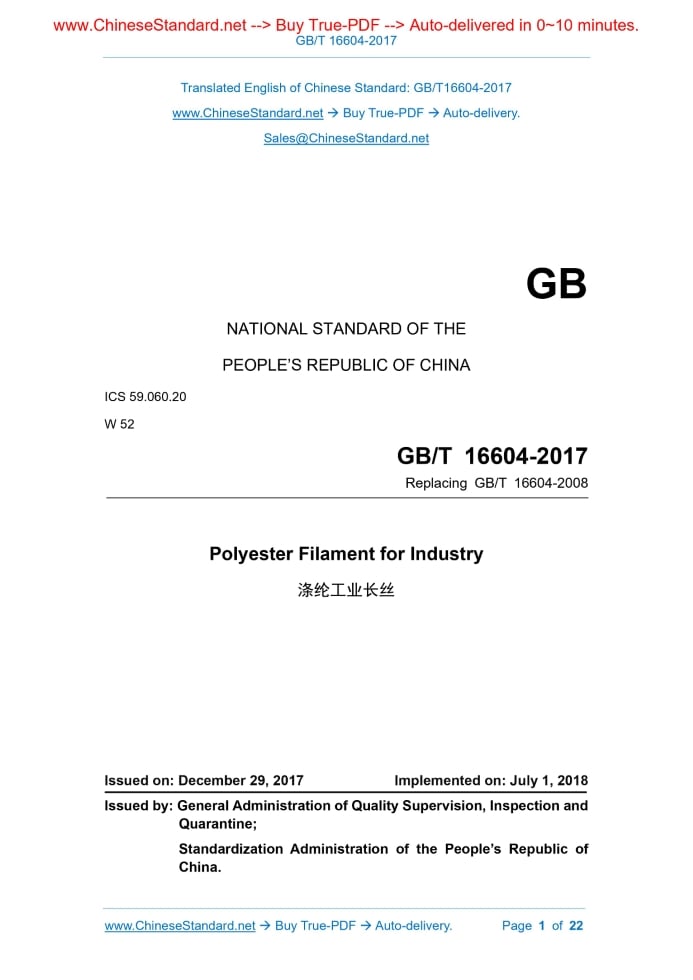 GB/T 16604-2017
