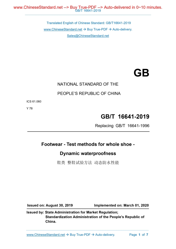 GB/T 16641-2019