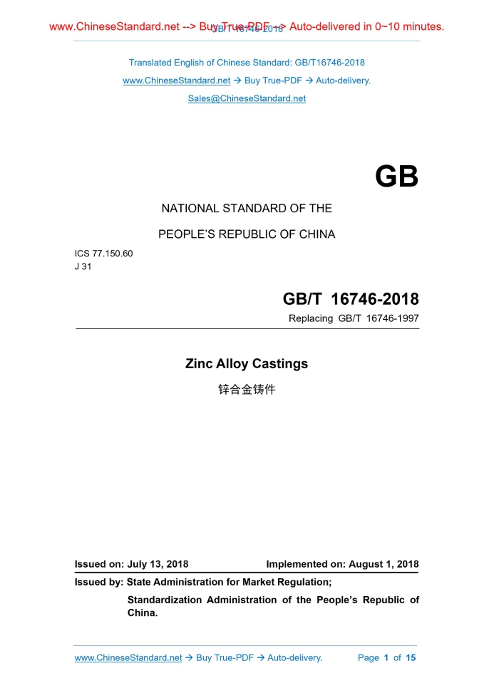 GB/T 16746-2018