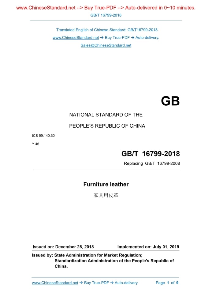 GB/T 16799-2018