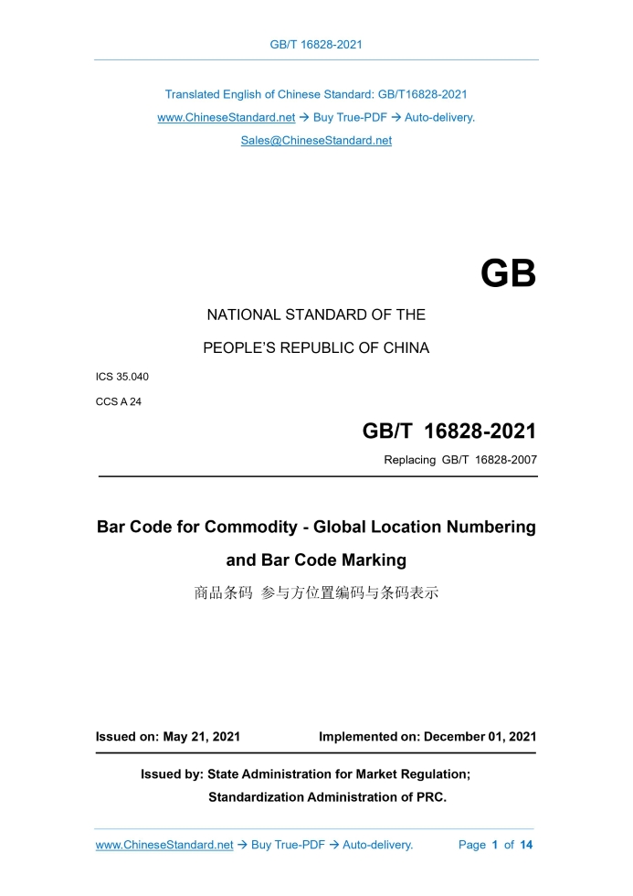 GB/T 16828-2021