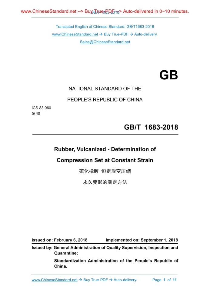 GB/T 1683-2018