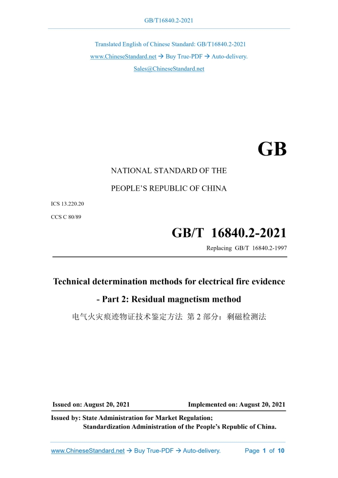 GB/T 16840.2-2021