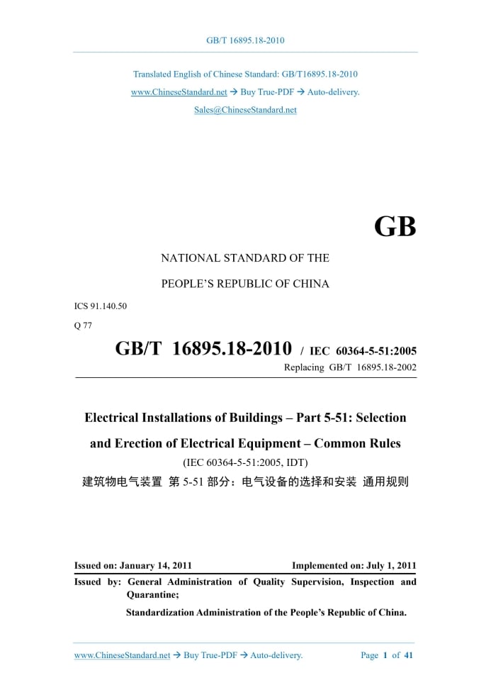 GB/T 16895.18-2010