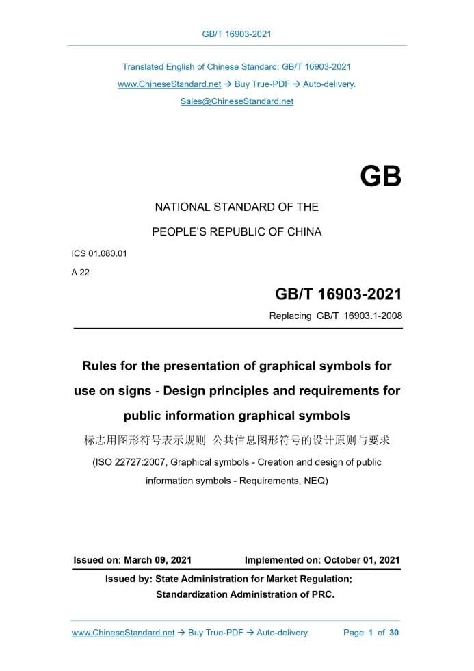 GB/T 16903-2021