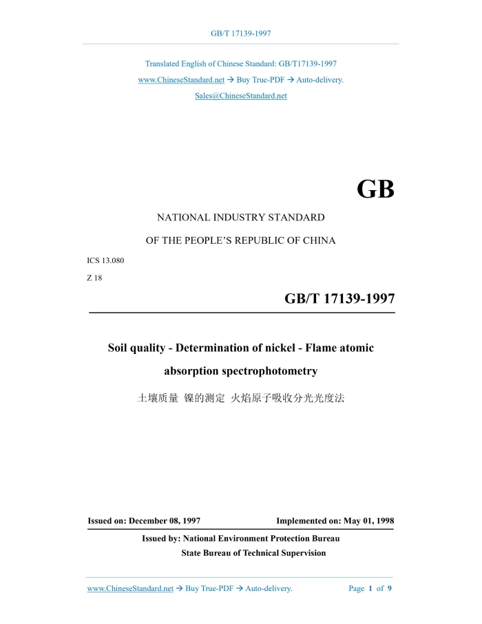 GB/T 17139-1997