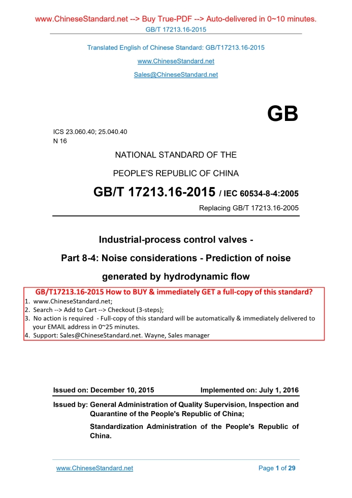 GB/T 17213.16-2015
