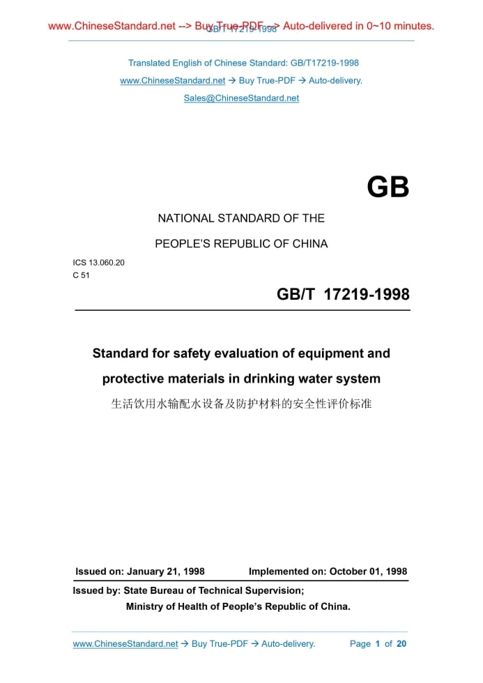 GB/T 17219-1998