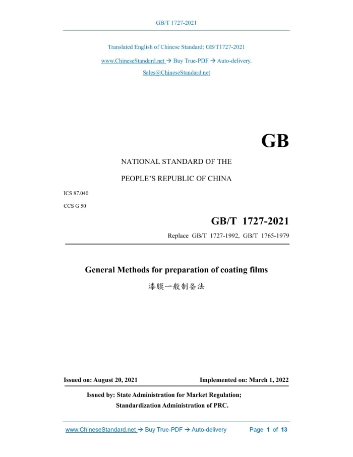 GB/T 1727-2021