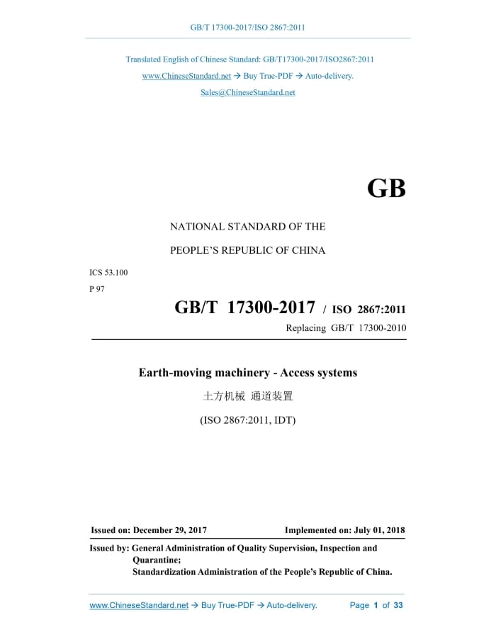 GB/T 17300-2017