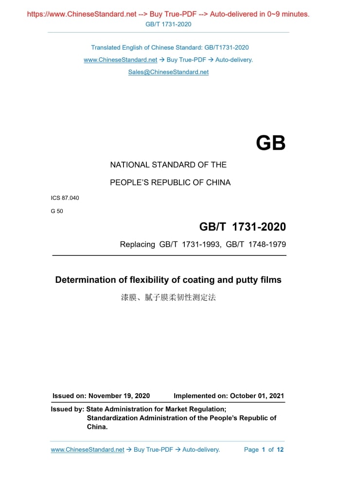 GB/T 1731-2020