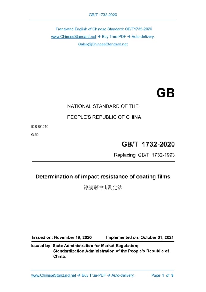 GB/T 1732-2020