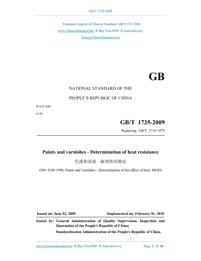 GB/T 1735-2009