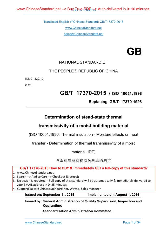 GB/T 17370-2015