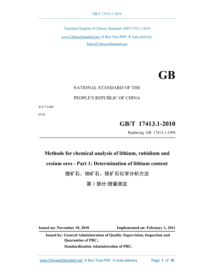 GB/T 17413.1-2010