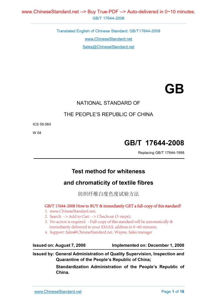 GB/T 17644-2008