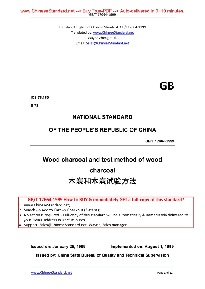 GB/T 17664-1999