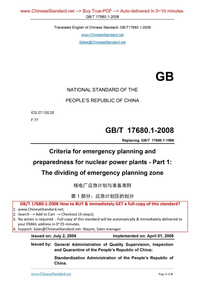 GB/T 17680.1-2008