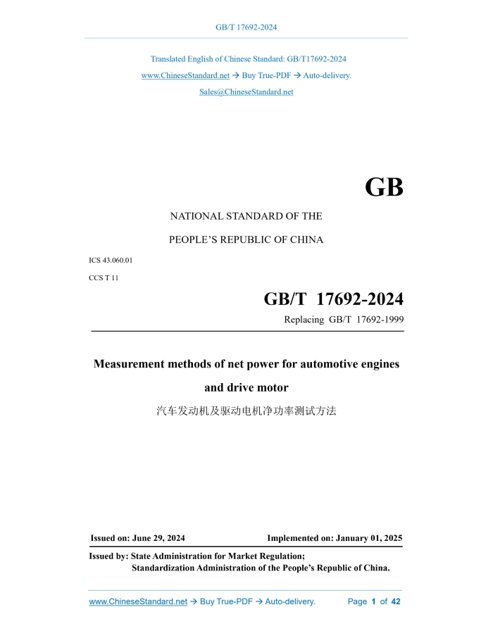 GB/T 17692-2024