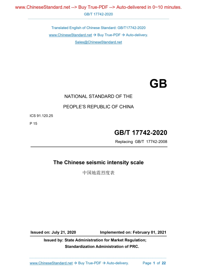 GB/T 17742-2020