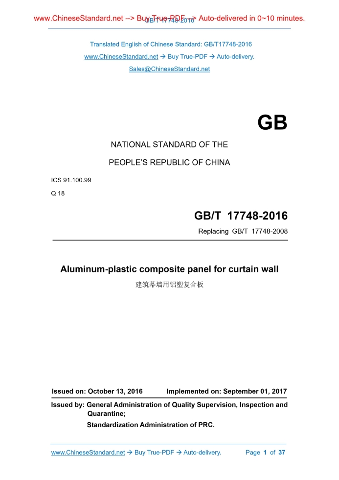 GB/T 17748-2016