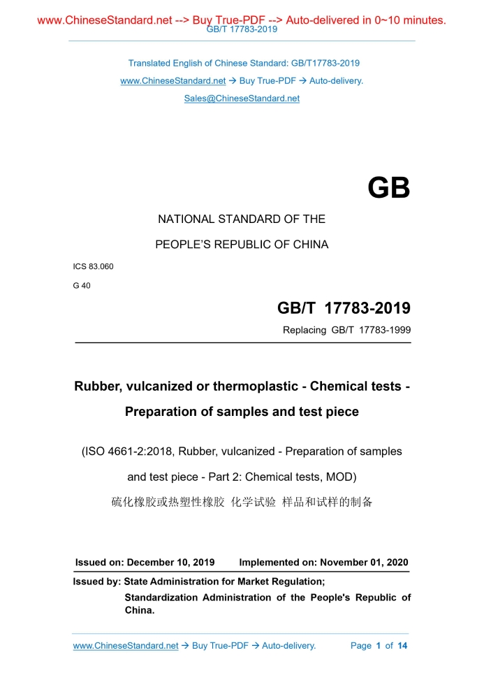 GB/T 17783-2019