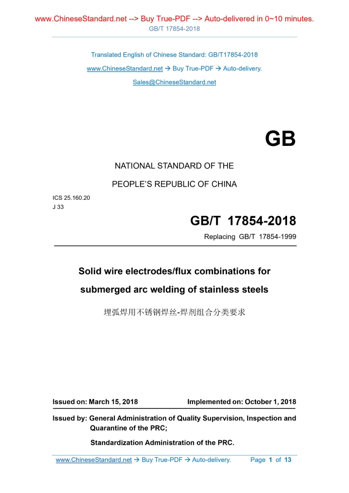 GB/T 17854-2018