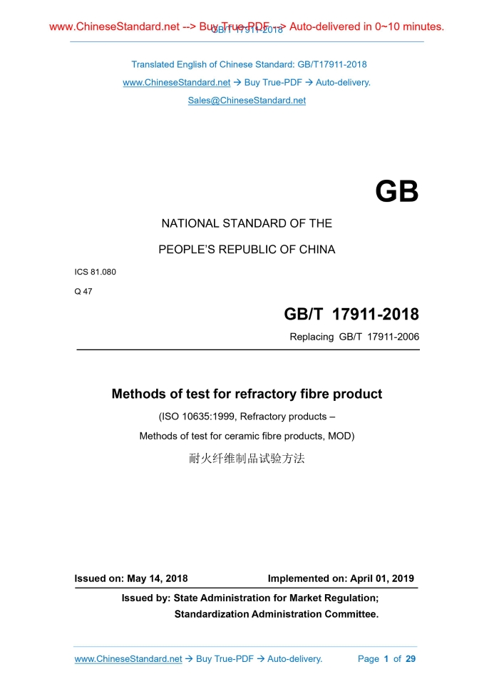 GB/T 17911-2018