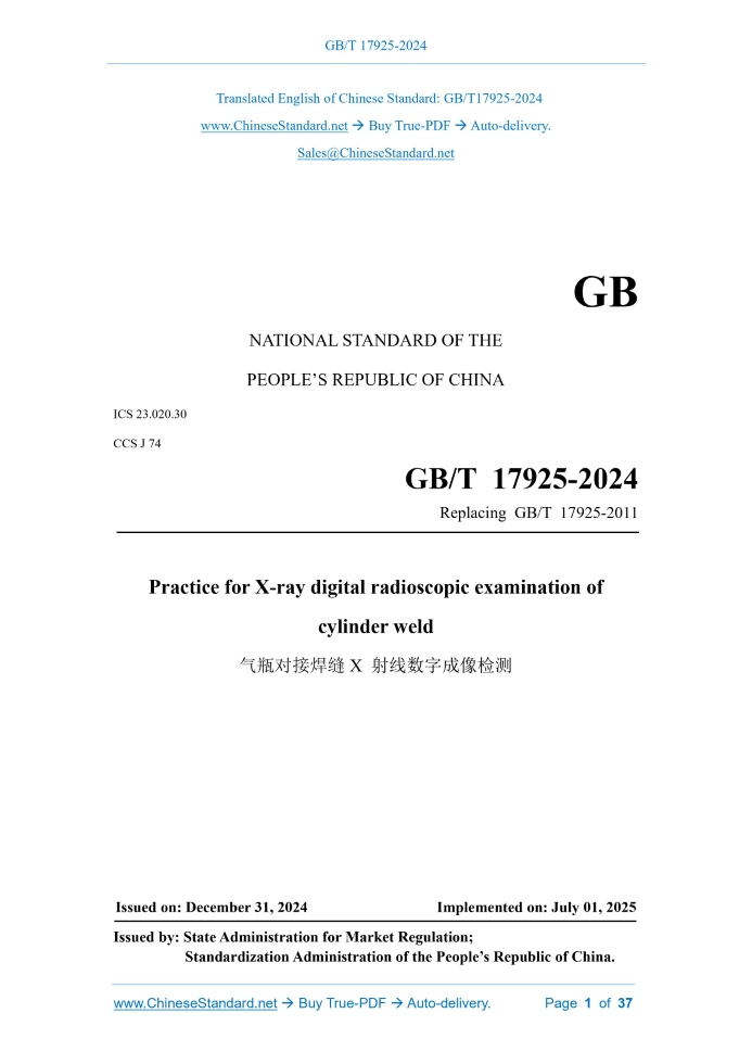 GB/T 17925-2024
