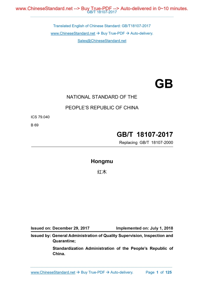 GB/T 18107-2017