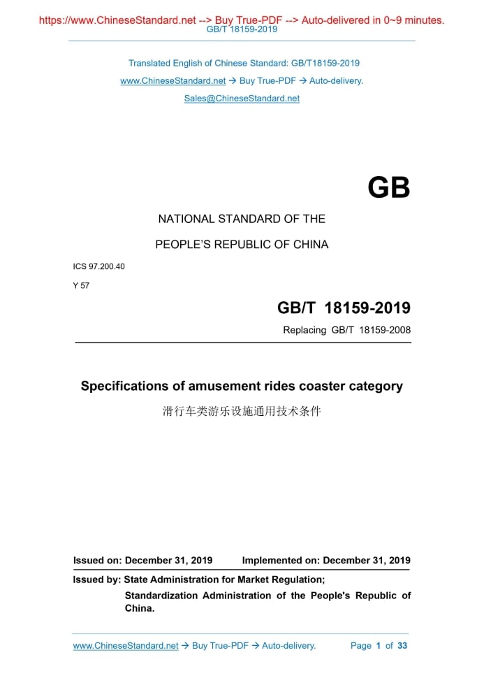 GB/T 18159-2019