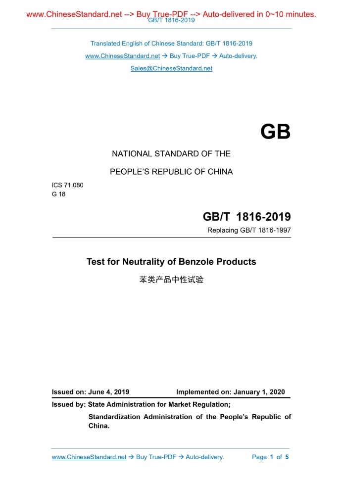 GB/T 1816-2019