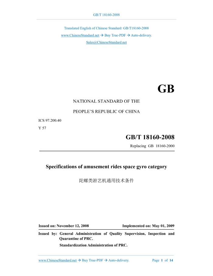 GB/T 18160-2008