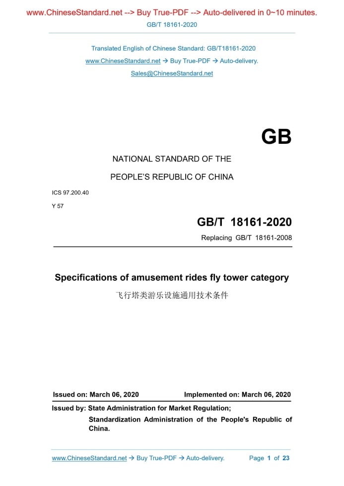GB/T 18161-2020