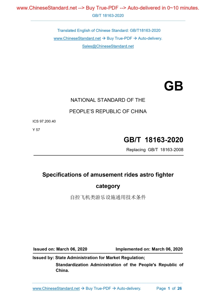 GB/T 18163-2020