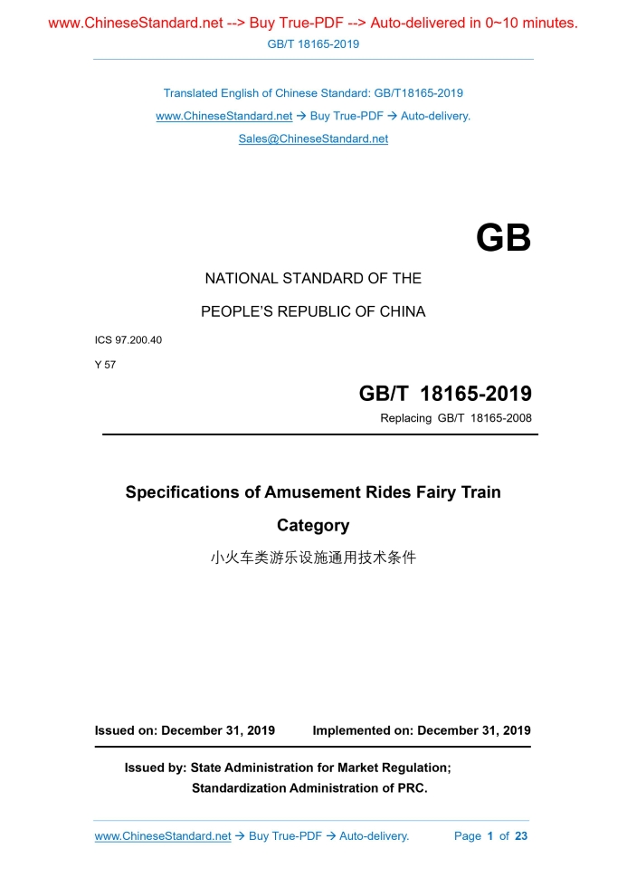 GB/T 18165-2019