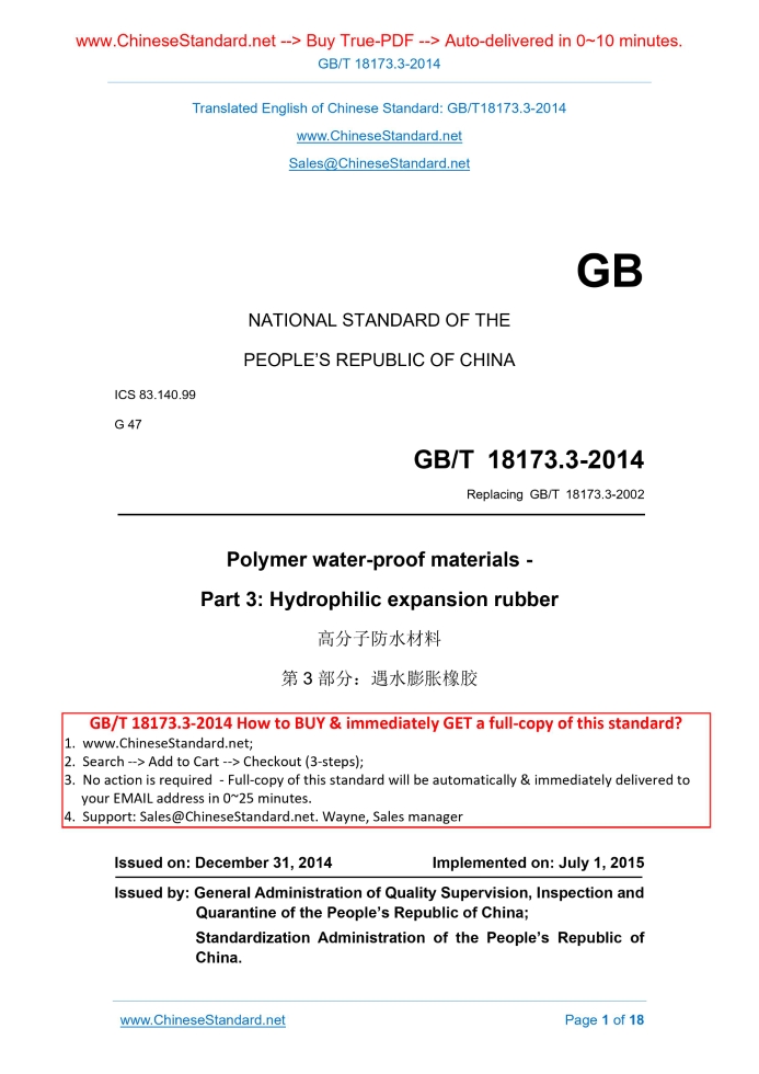 GB/T 18173.3-2014
