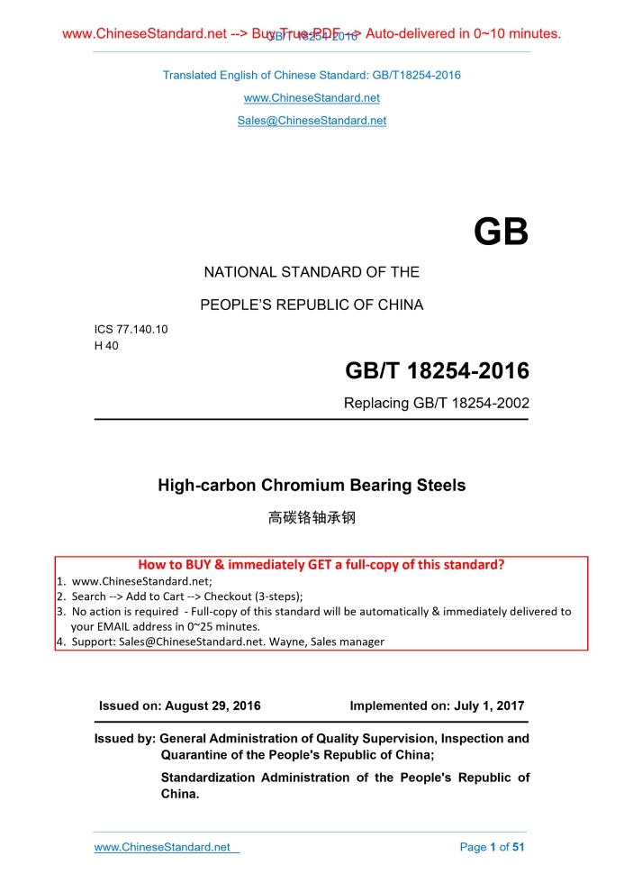 GB/T 18254-2016