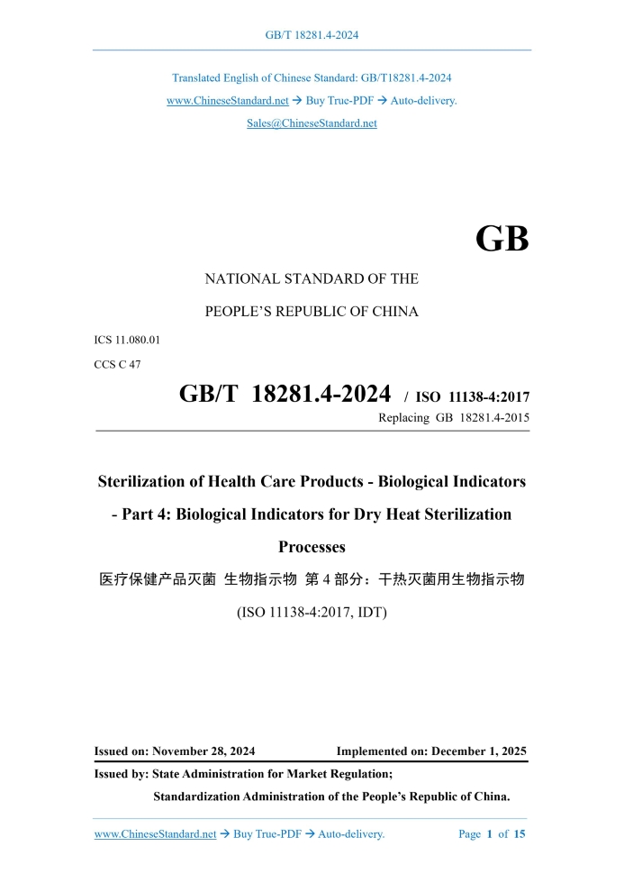 GB/T 18281.4-2024