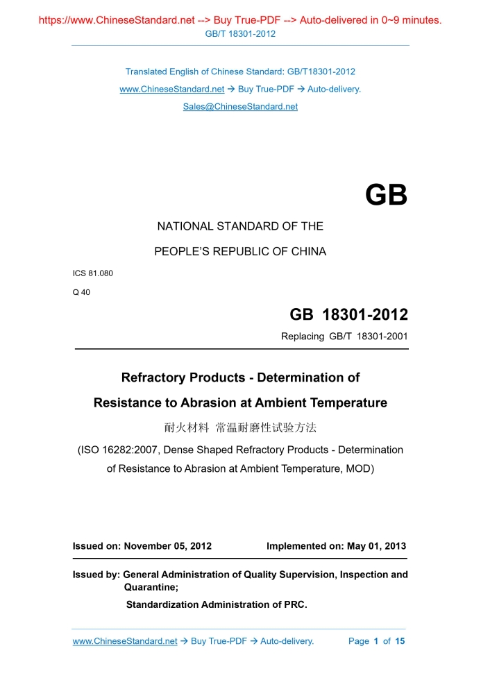 GB/T 18301-2012