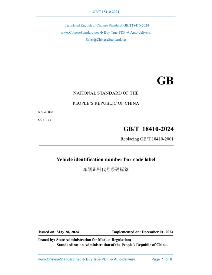 GB/T 18410-2024
