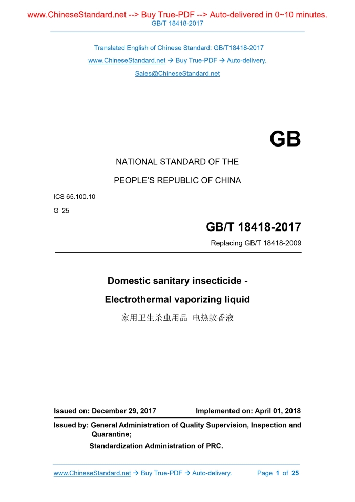 GB/T 18418-2017