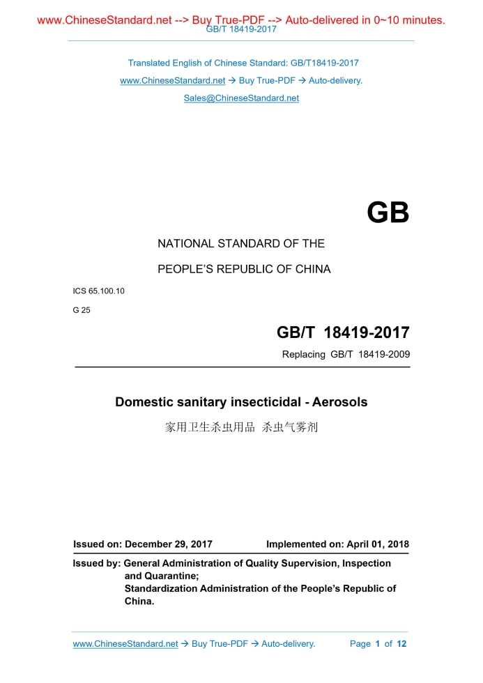 GB/T 18419-2017