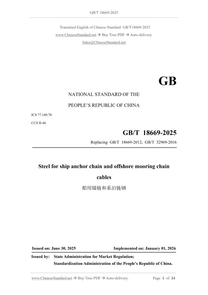 GB/T 18669-2025