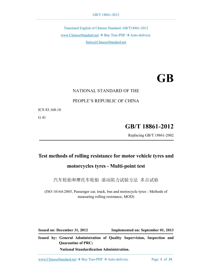 GB/T 18861-2012