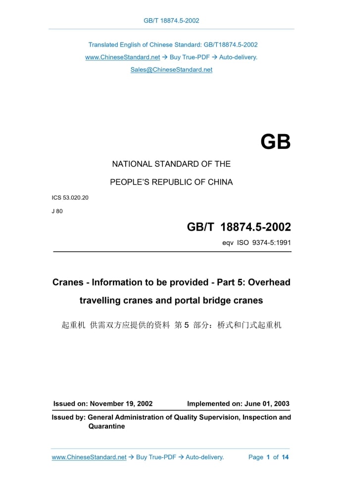GB/T 18874.5-2002
