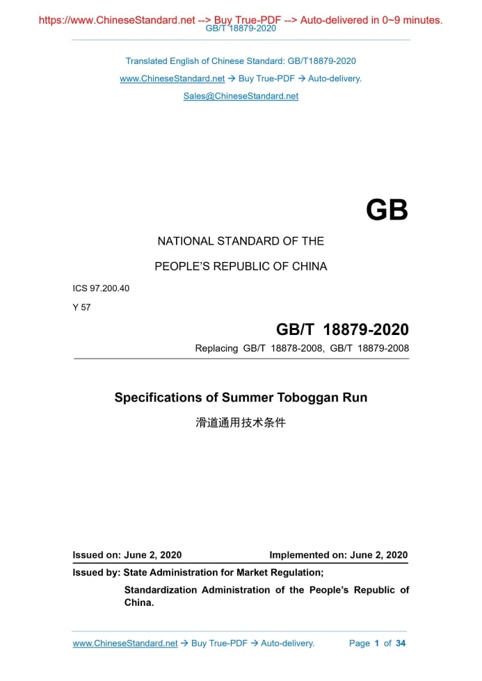 GB/T 18879-2020