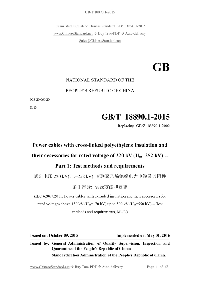 GB/T 18890.1-2015