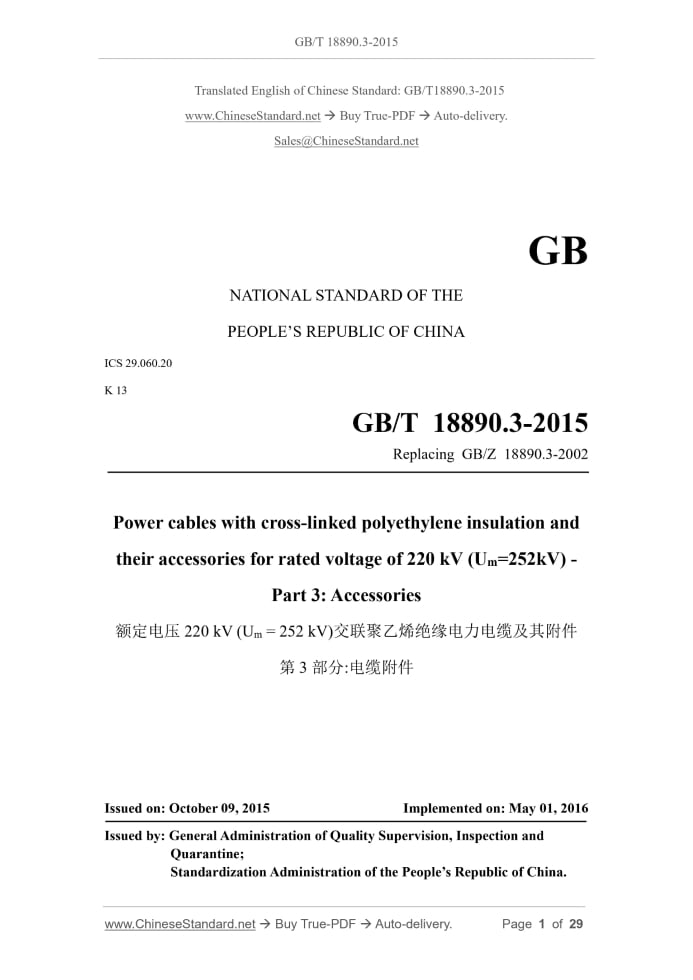 GB/T 18890.3-2015