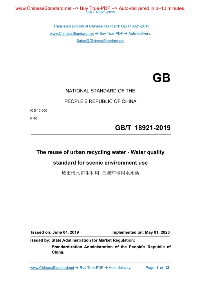 GB/T 18921-2019